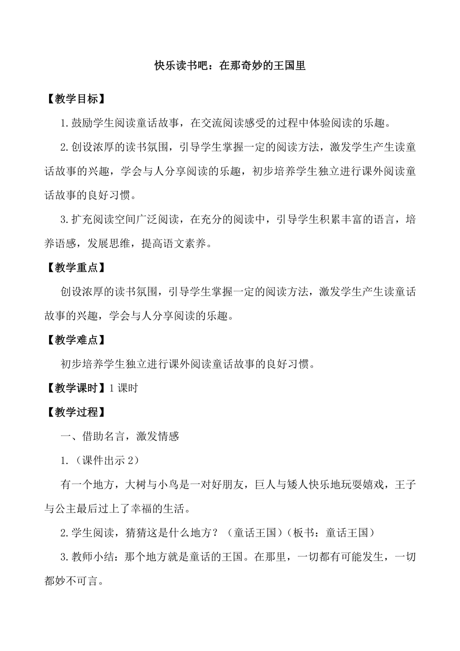 部编版小学语文三年级上册快乐读书吧优质教案.doc