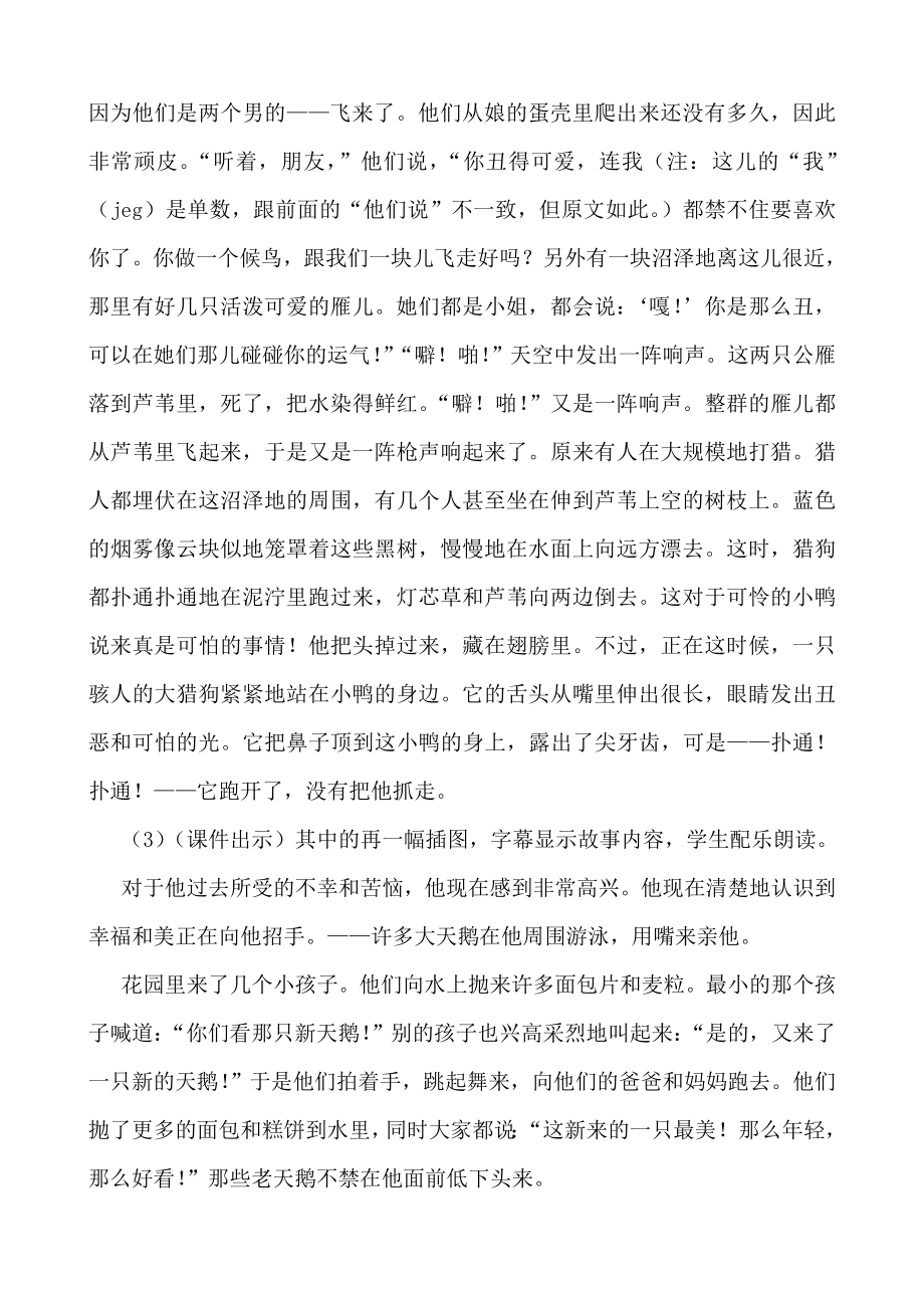 部编版小学语文三年级上册快乐读书吧优质教案.doc