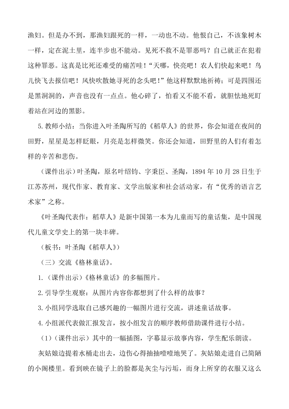 部编版小学语文三年级上册快乐读书吧优质教案.doc