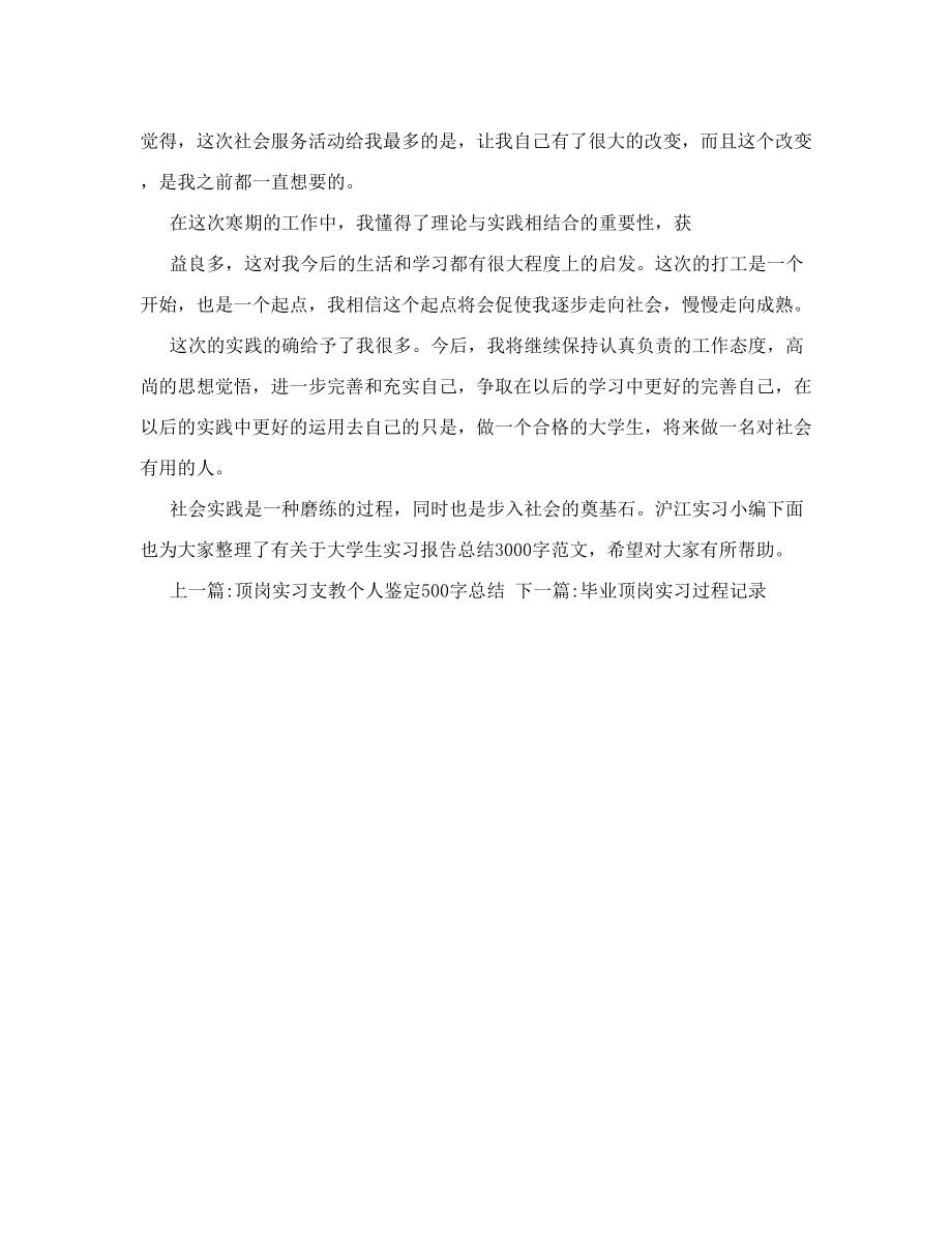 毕业生顶岗实习月志范文.doc