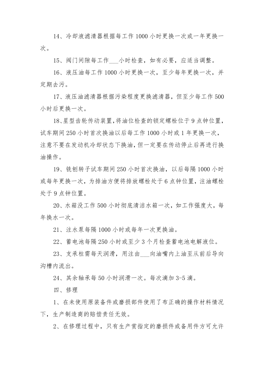 路面监理工程师职责与路面铣刨机安全操作规程.doc