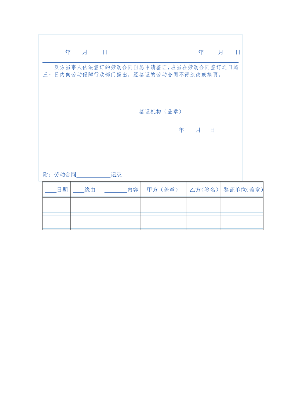 扬州市全日制劳动合同书.doc