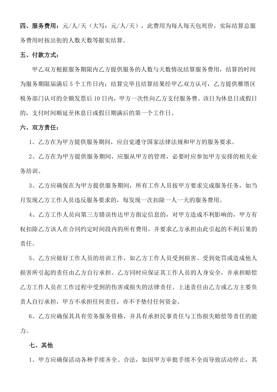 派单公司合同协议合同书.doc