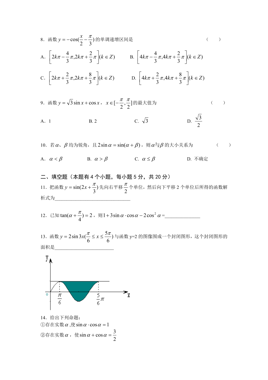 高一数学三角函数习题高一数学三角函数习题.doc