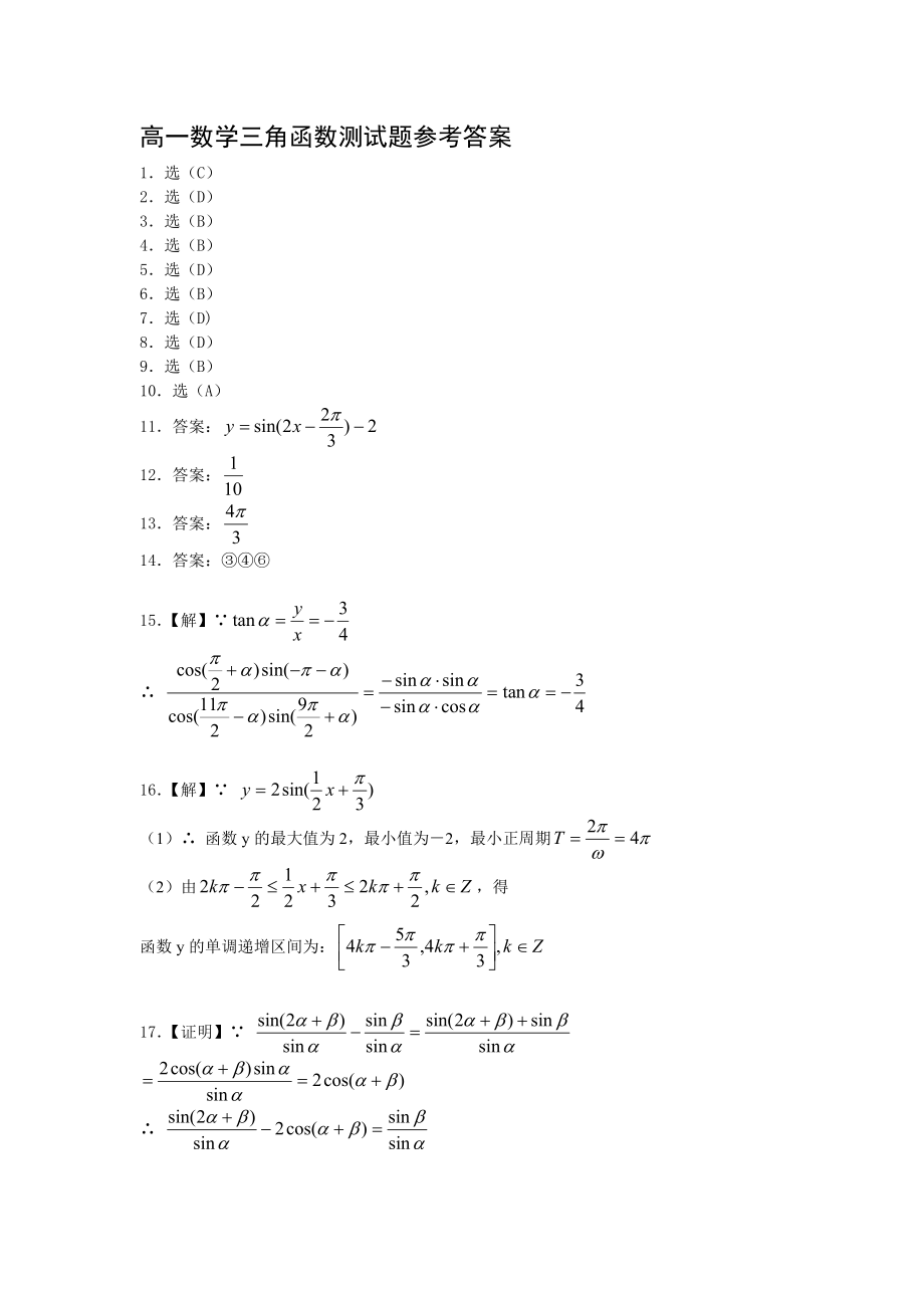 高一数学三角函数习题高一数学三角函数习题.doc