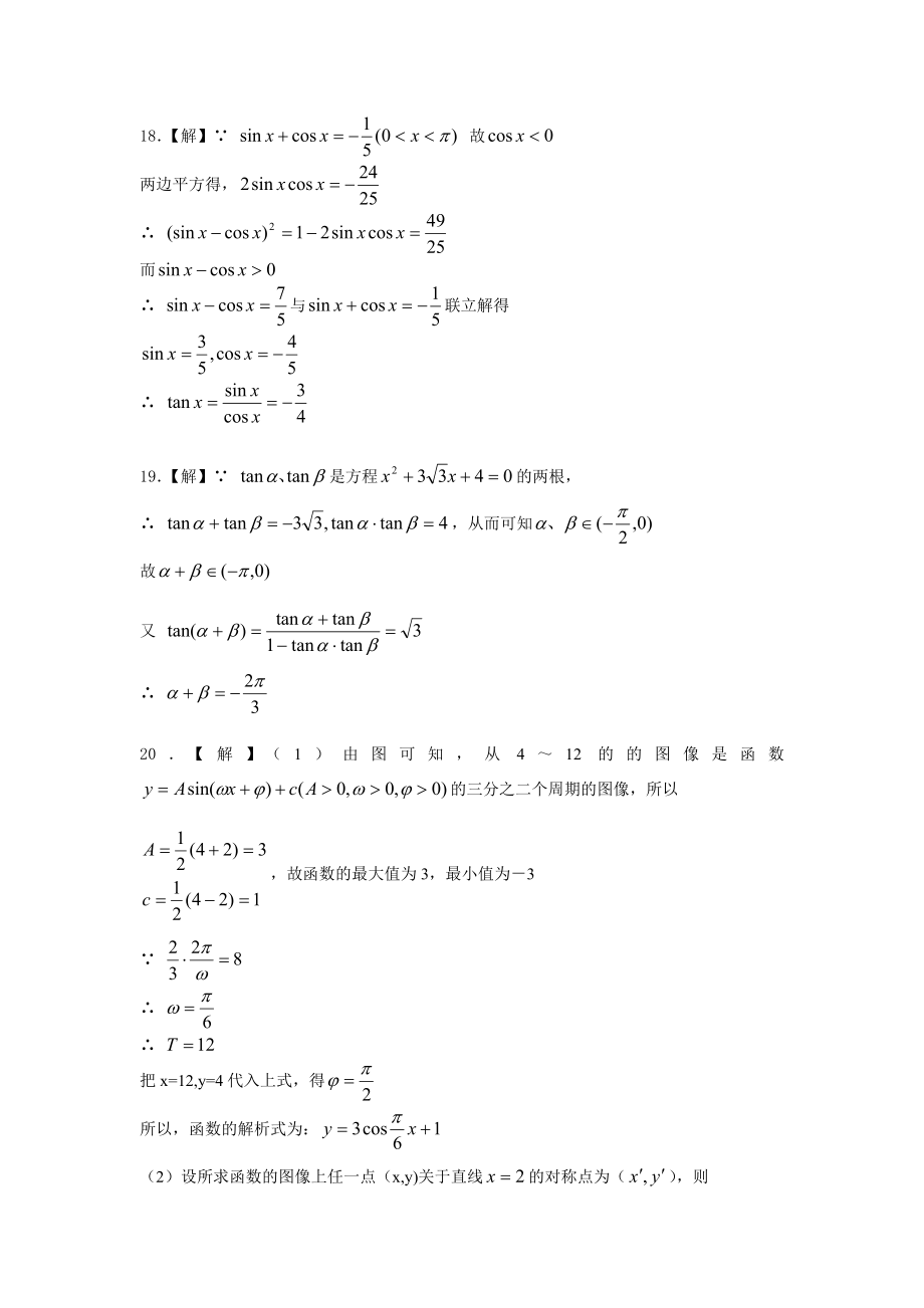 高一数学三角函数习题高一数学三角函数习题.doc