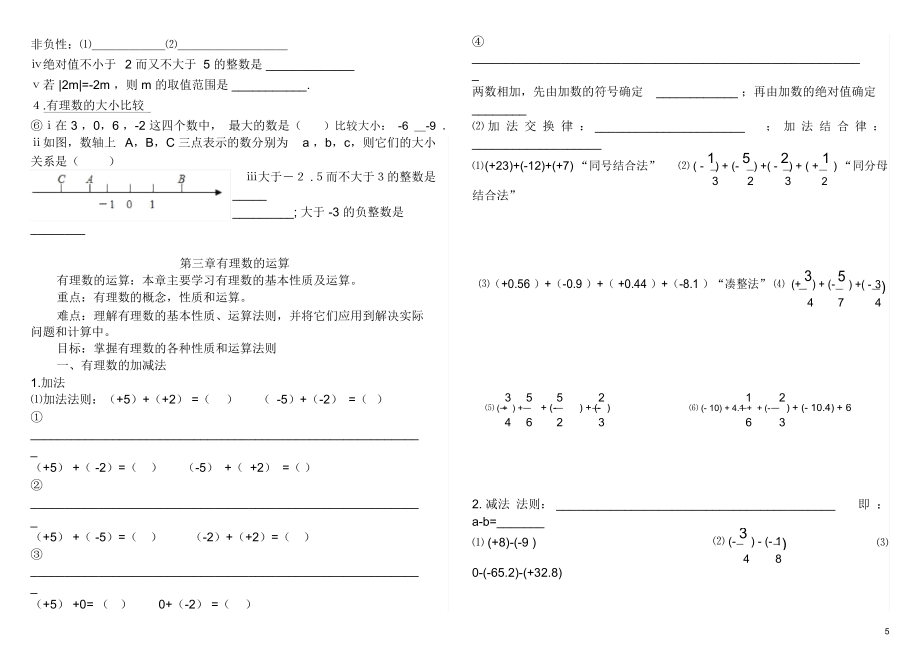 完整word版青岛版七年级数学上册重点、难点、目标知识点归纳.doc