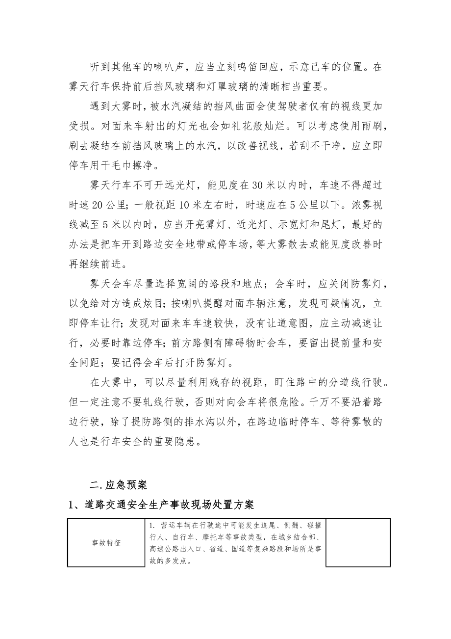 汽车运输公司安全生产与基本常识.doc