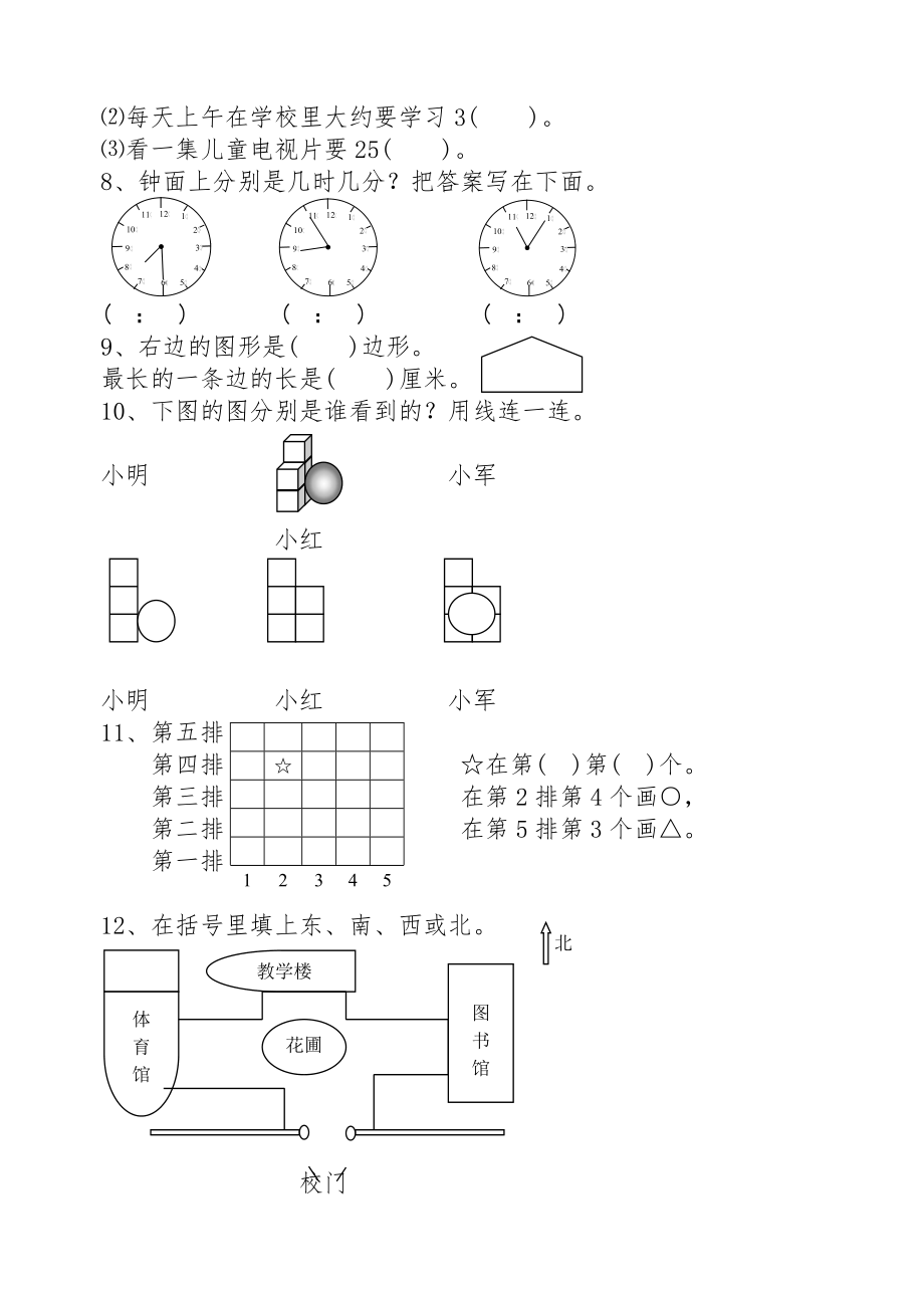 苏教版小学二年级数学上册期末考试试卷.doc