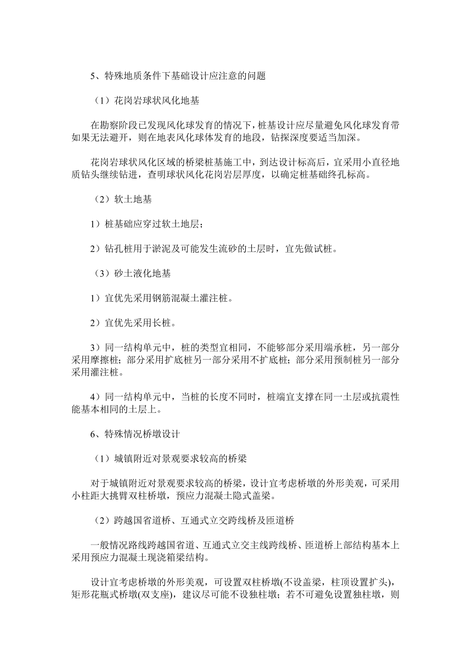 广东省高速公路工程设计标准化(桥涵部分)在龙怀高速公路工程的应用.doc