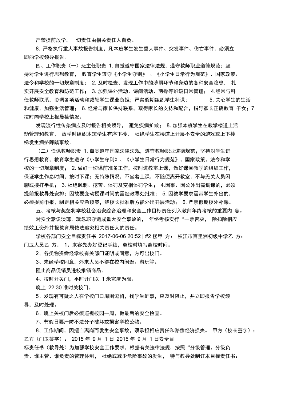 学校治安目标责任书.doc