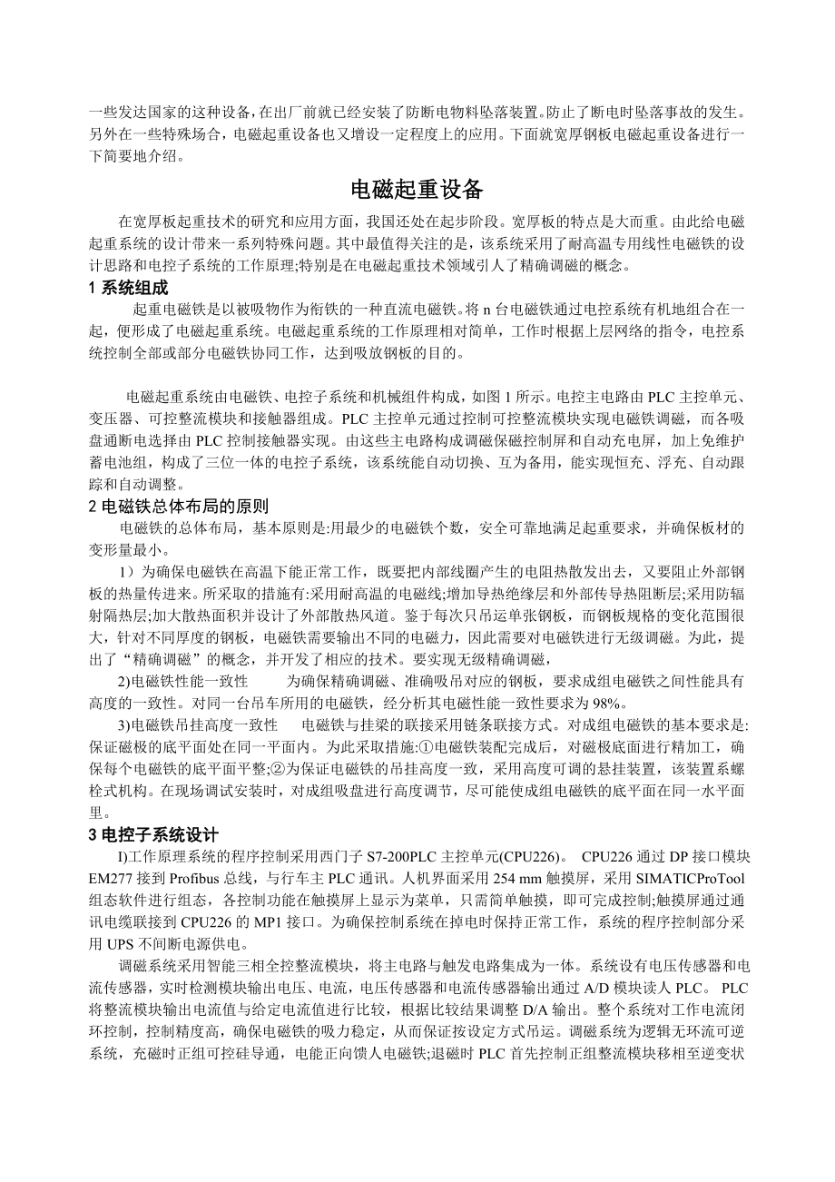 磁力起重设备与电磁起重设备(doc 9页).doc