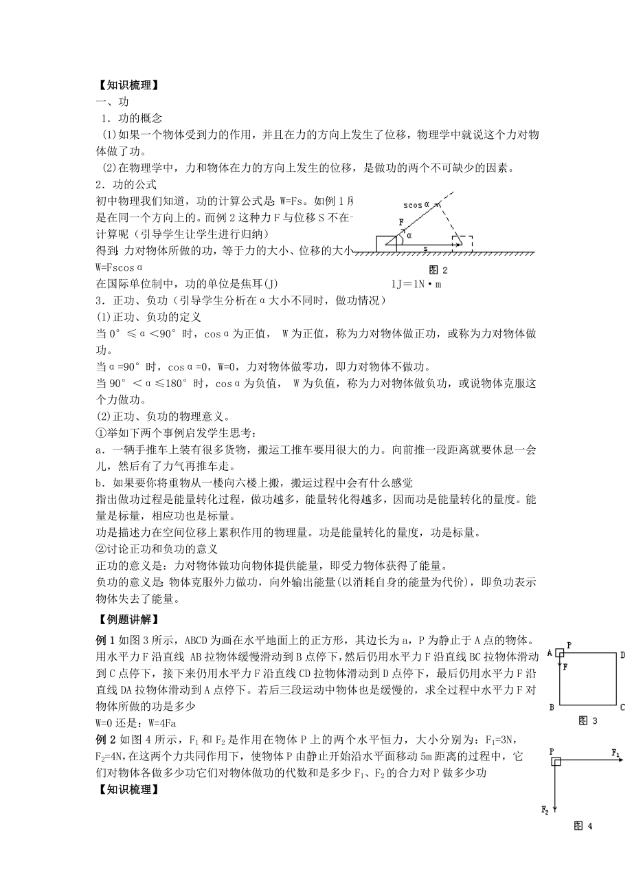 高一物理题功和功率知识点与练习题.doc