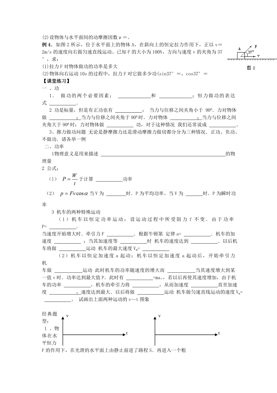 高一物理题功和功率知识点与练习题.doc