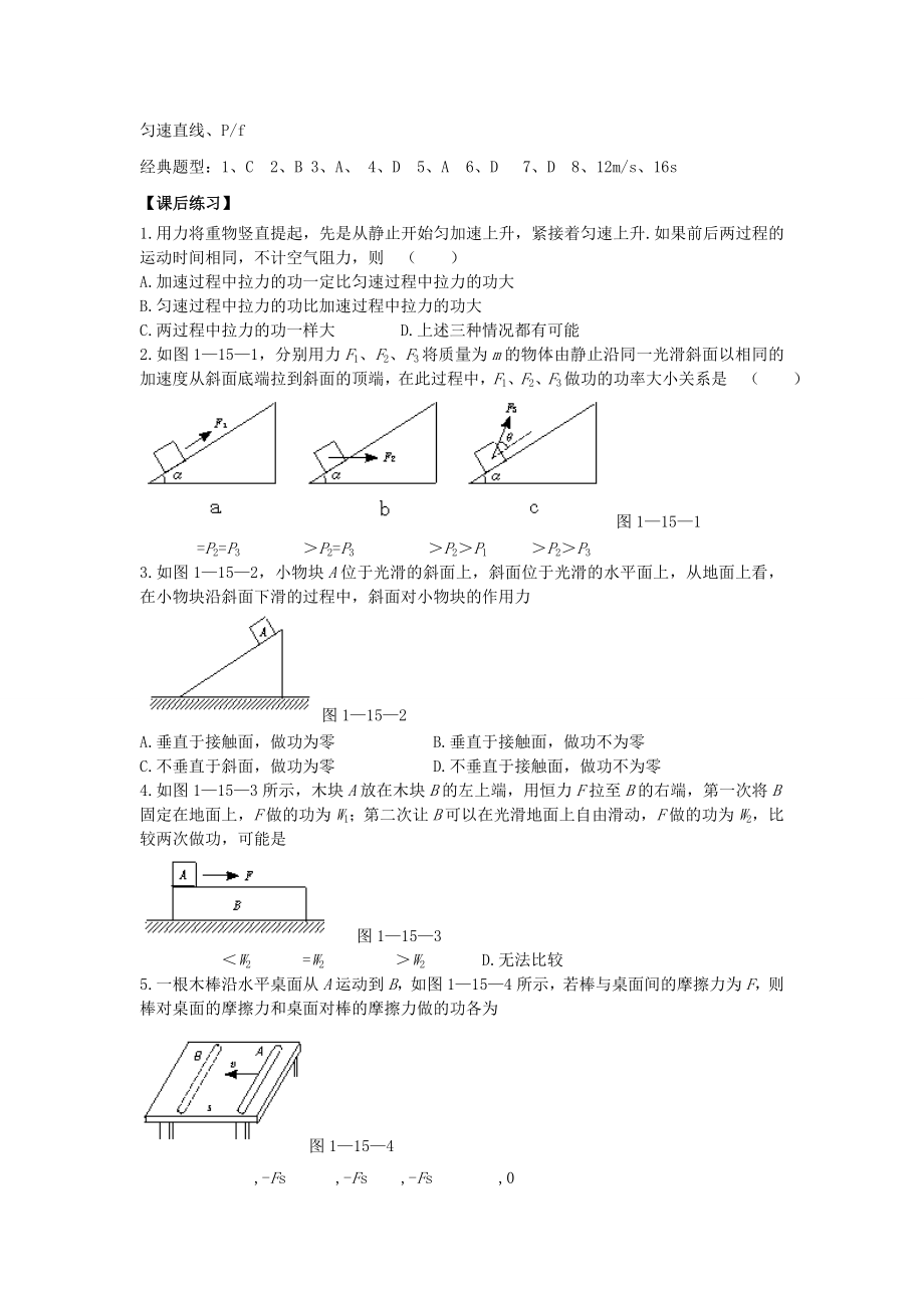 高一物理题功和功率知识点与练习题.doc