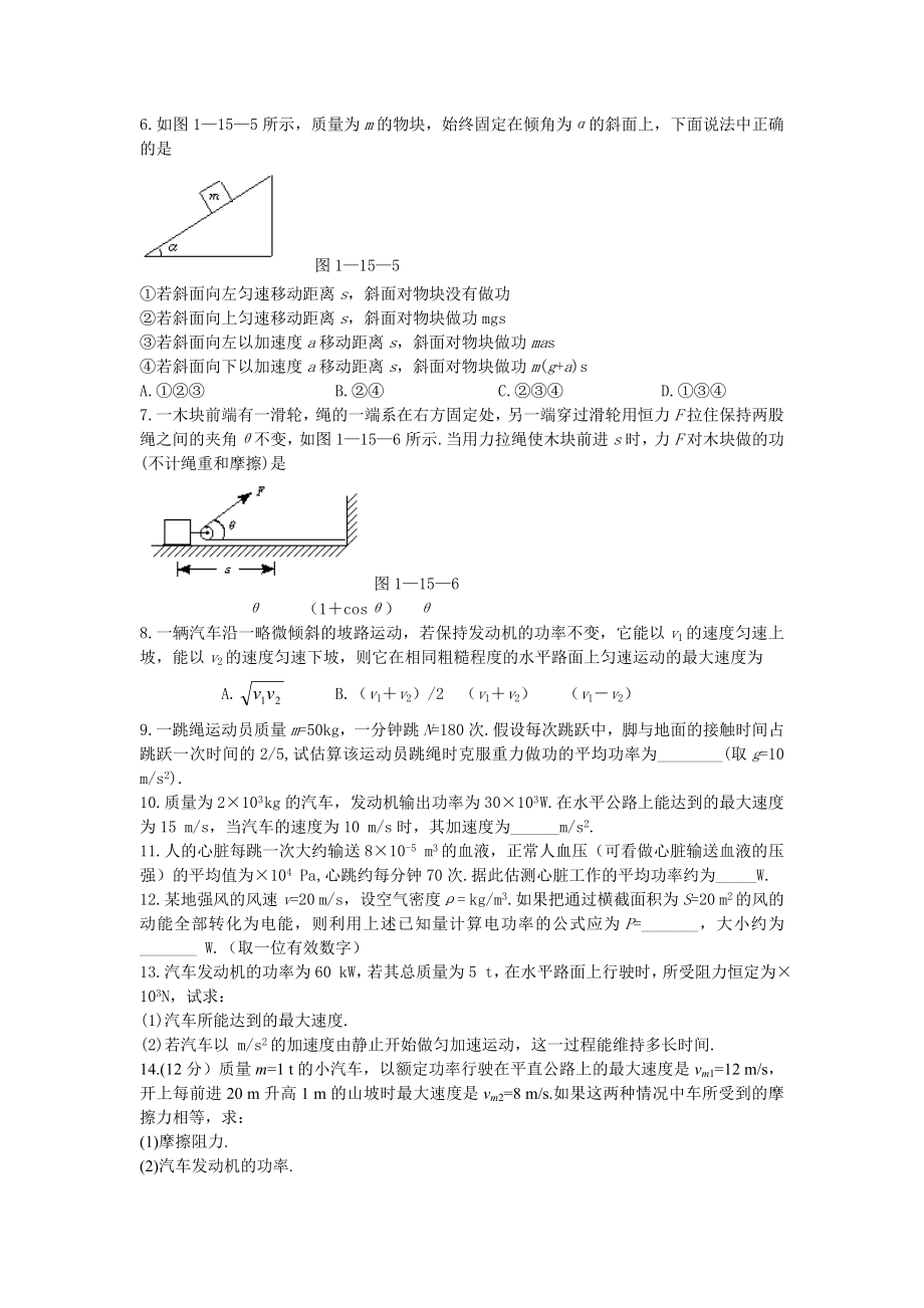 高一物理题功和功率知识点与练习题.doc