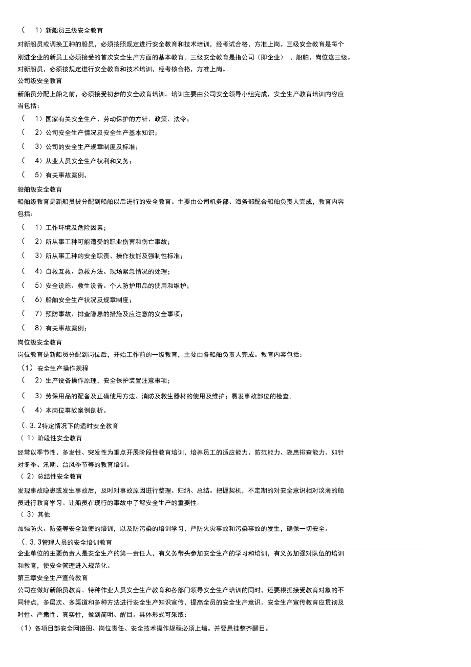 交通运输安全知识：某运输公司安全例会制度.doc