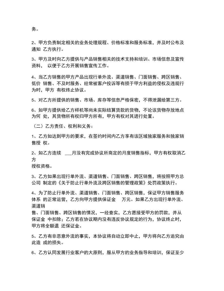 合同协议范本服务网点合作协议书专业版.doc