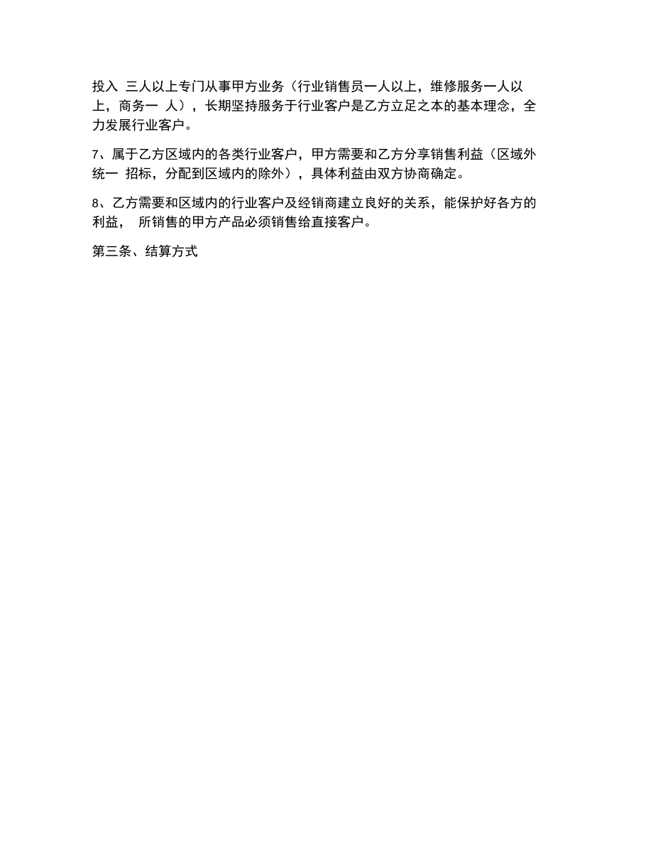 合同协议范本服务网点合作协议书专业版.doc