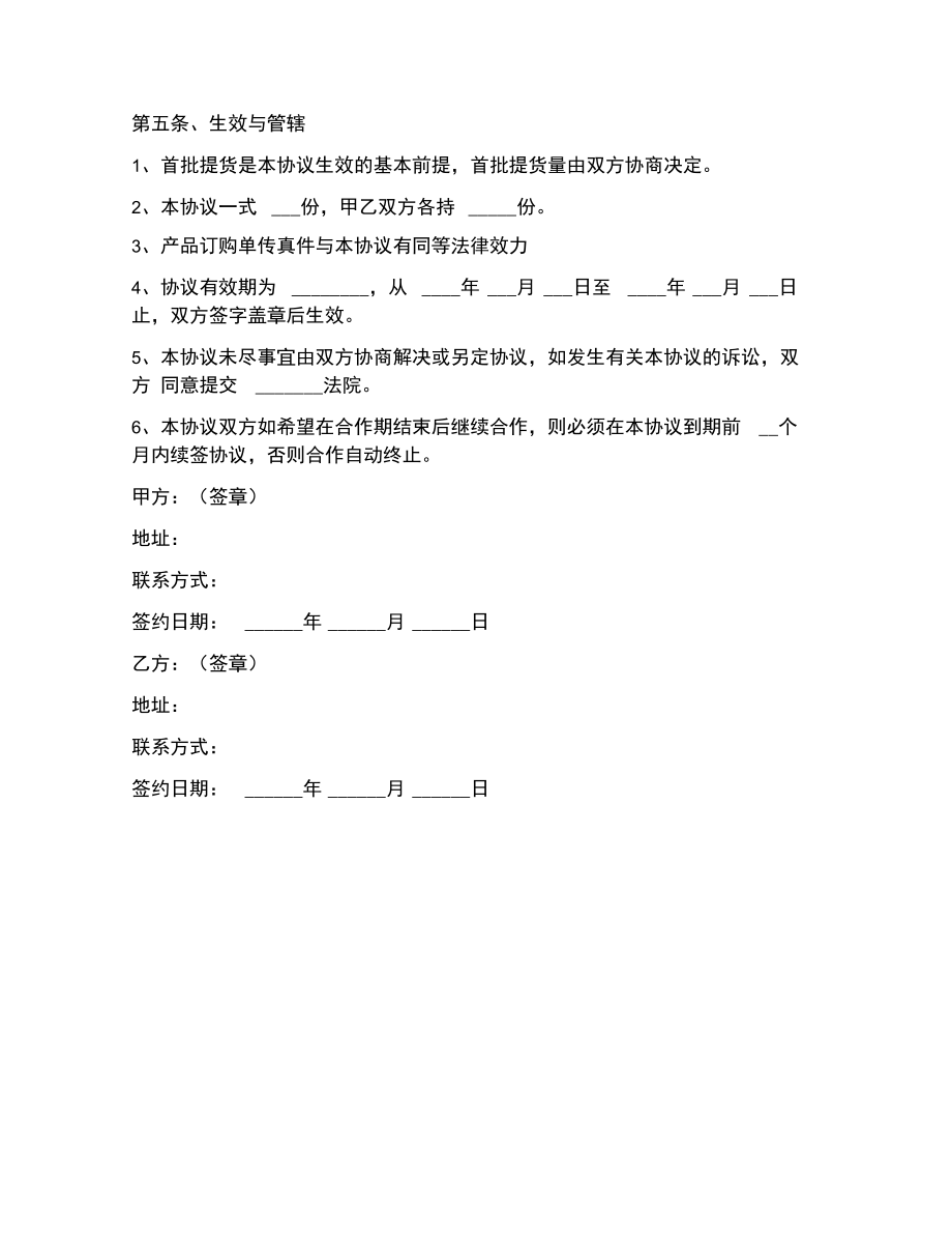 合同协议范本服务网点合作协议书专业版.doc