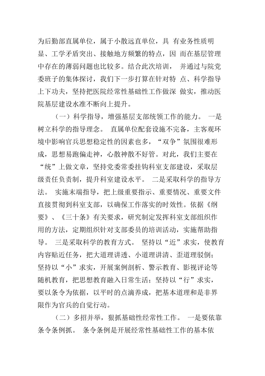 培训会上的发言提纲.doc