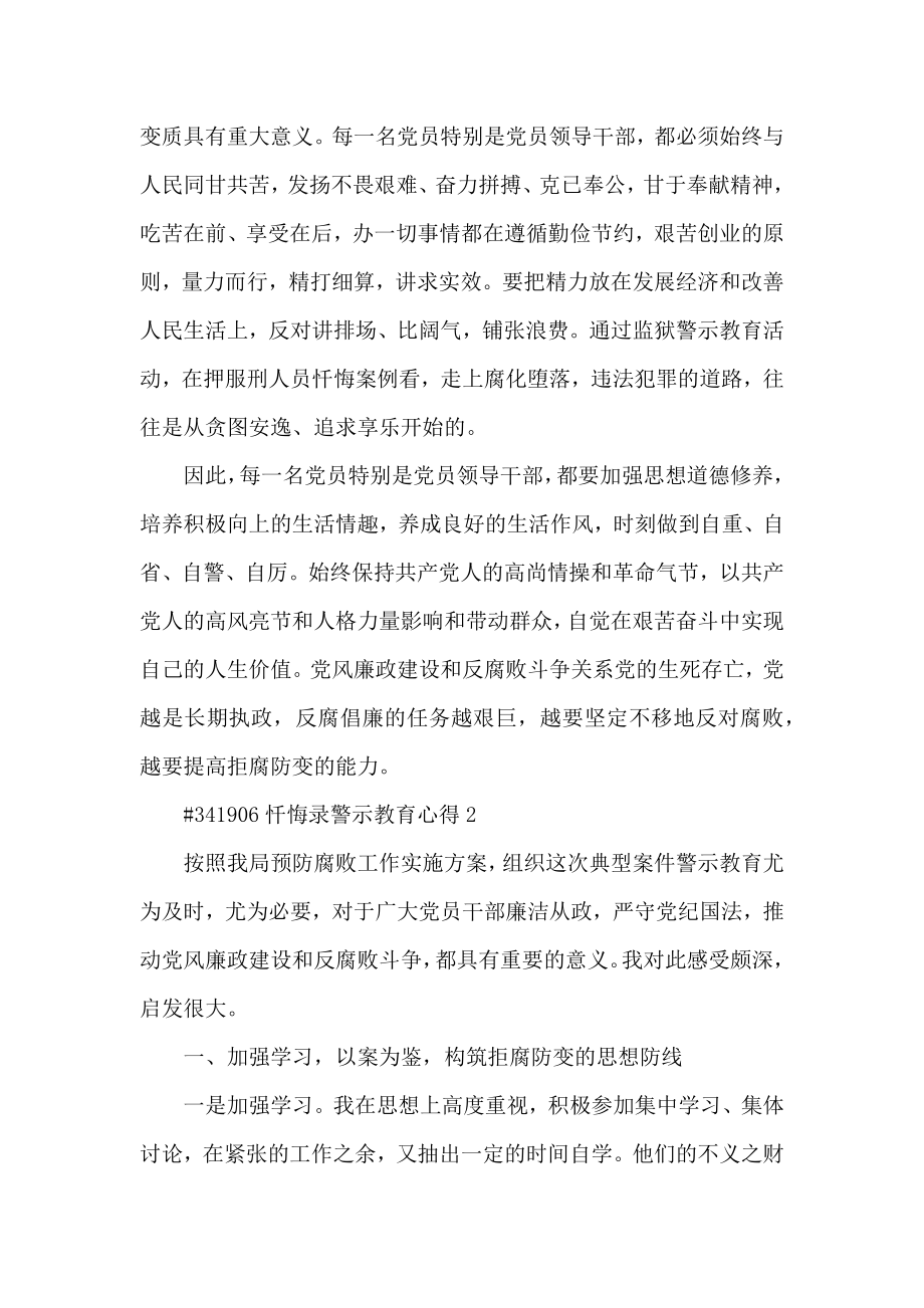 忏悔录警示教育心得5篇.doc