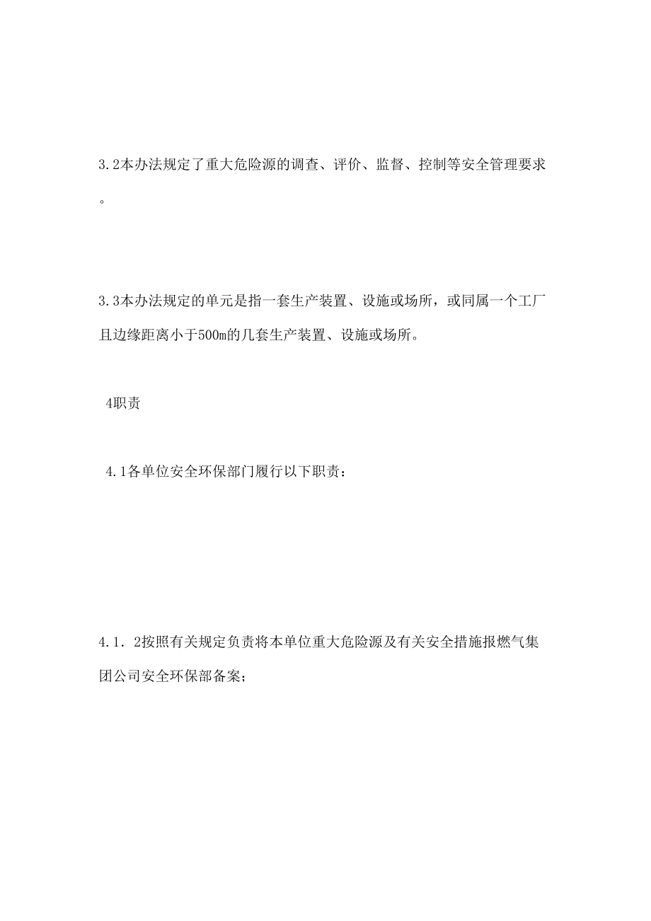 燃气集团公司重大危险源安全管理规定.doc