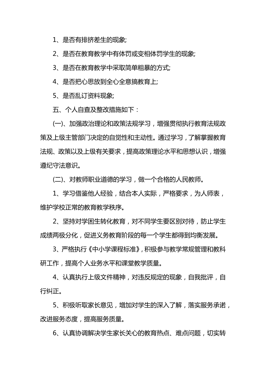 最新教育系统干部作风整顿学习自查自纠报告.doc