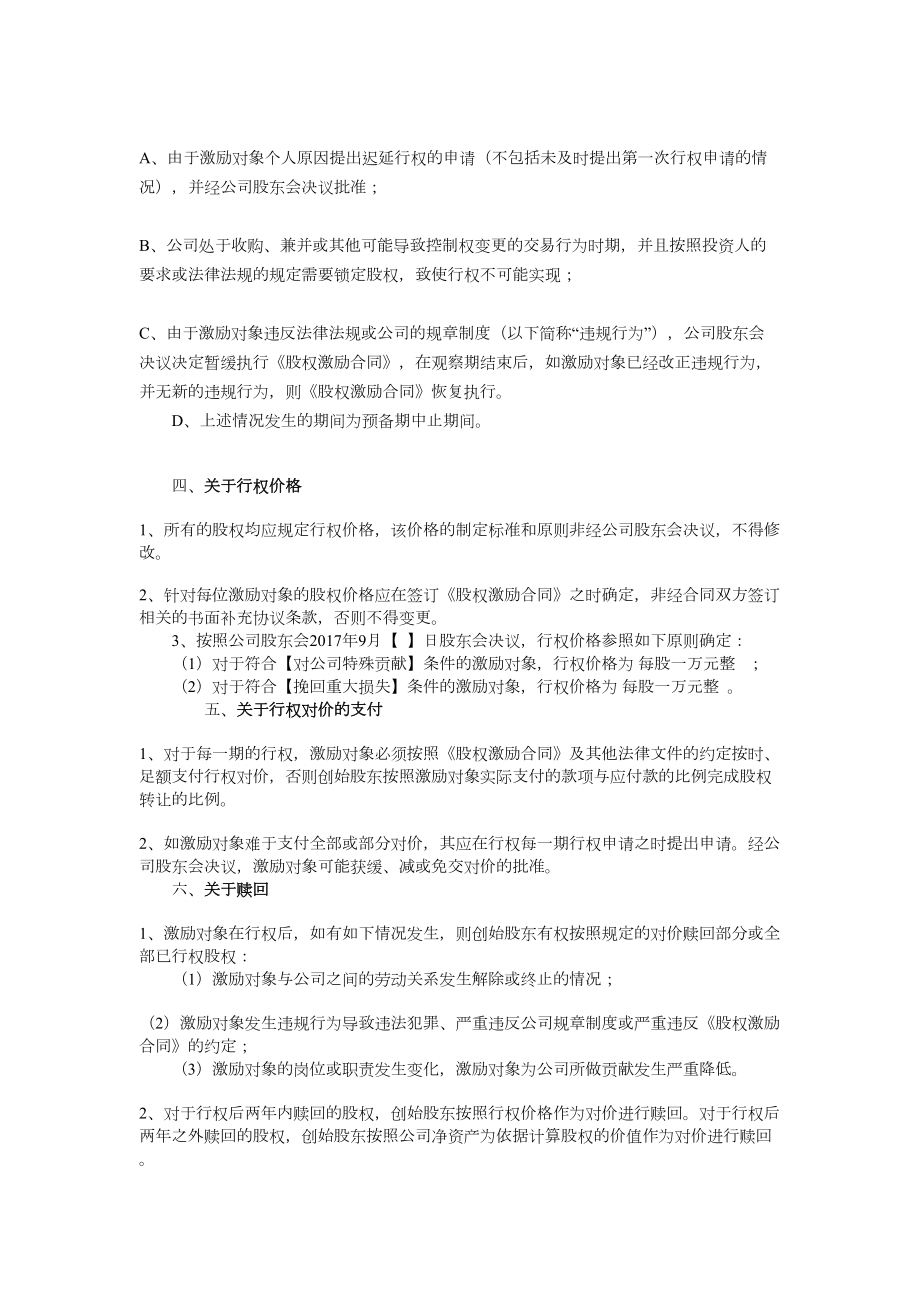 公司员工股权激励方案实施细则.doc