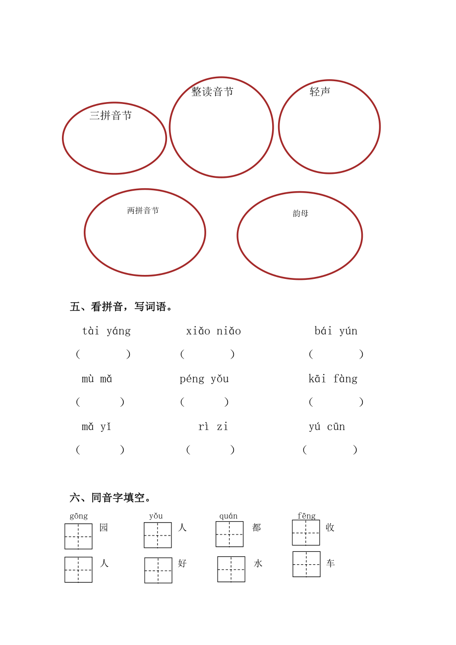 苏教版一年级上册语文期末测试题.doc