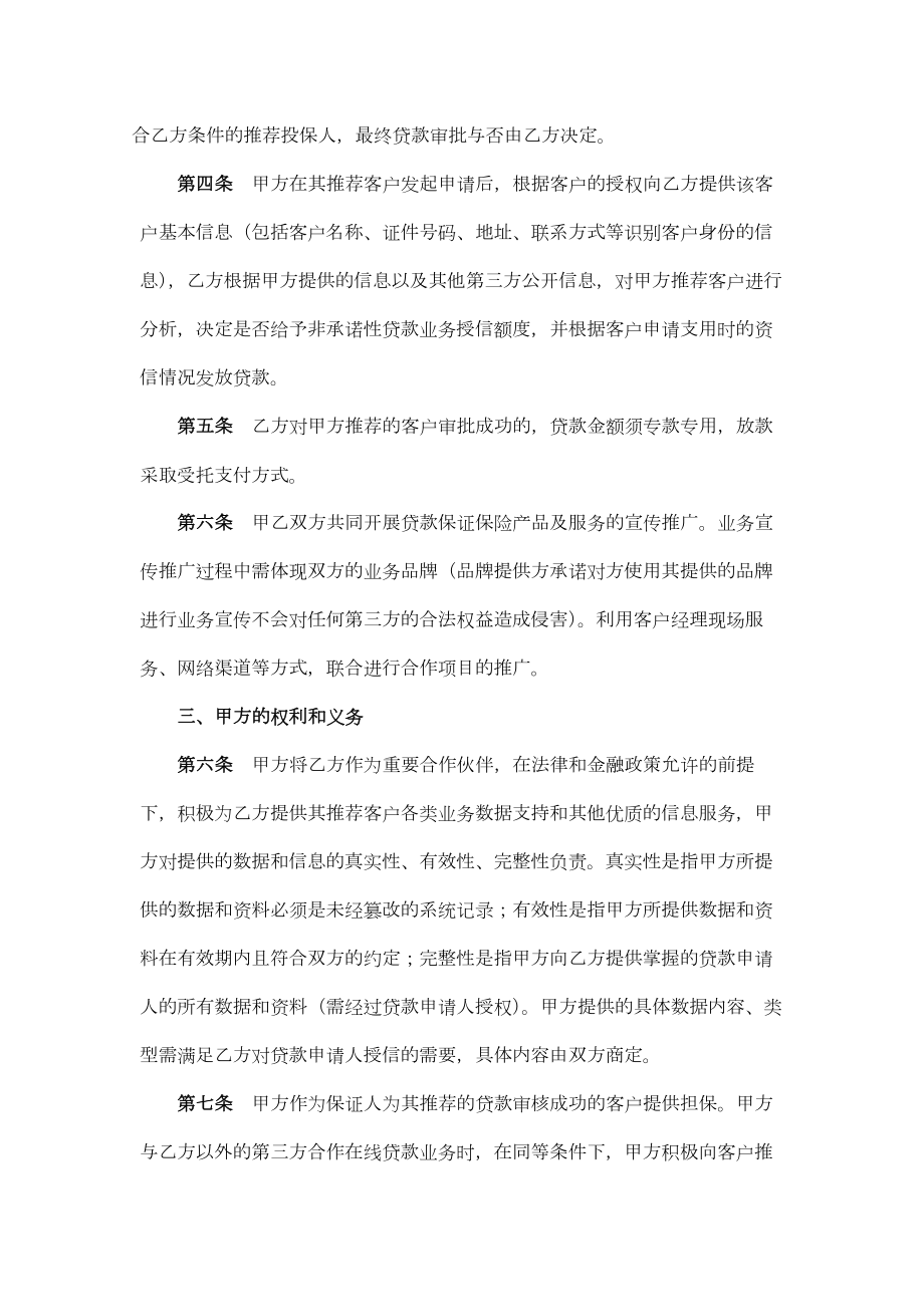 贷款保险服务合作协议（律师修订版）.doc