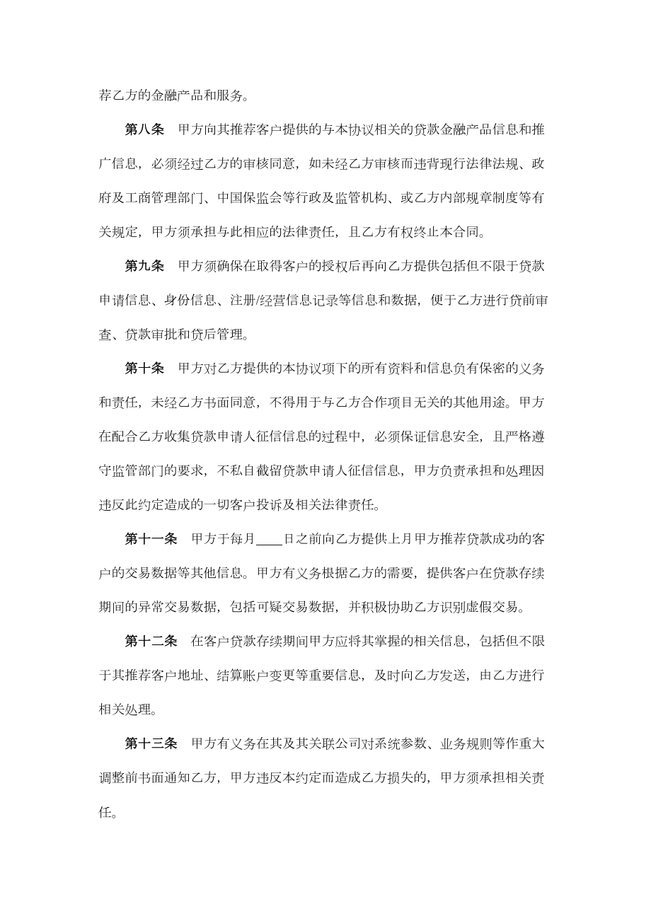 贷款保险服务合作协议（律师修订版）.doc