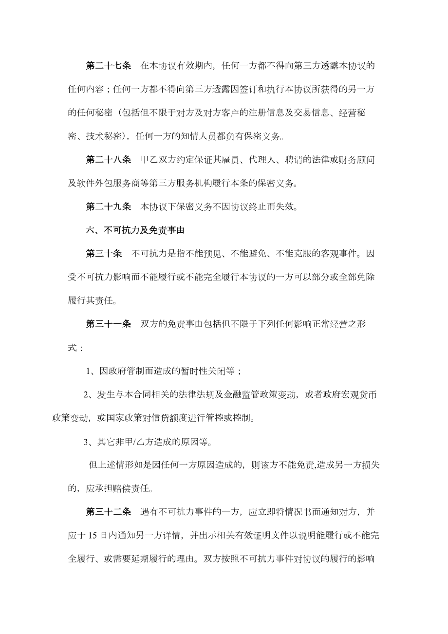 贷款保险服务合作协议（律师修订版）.doc