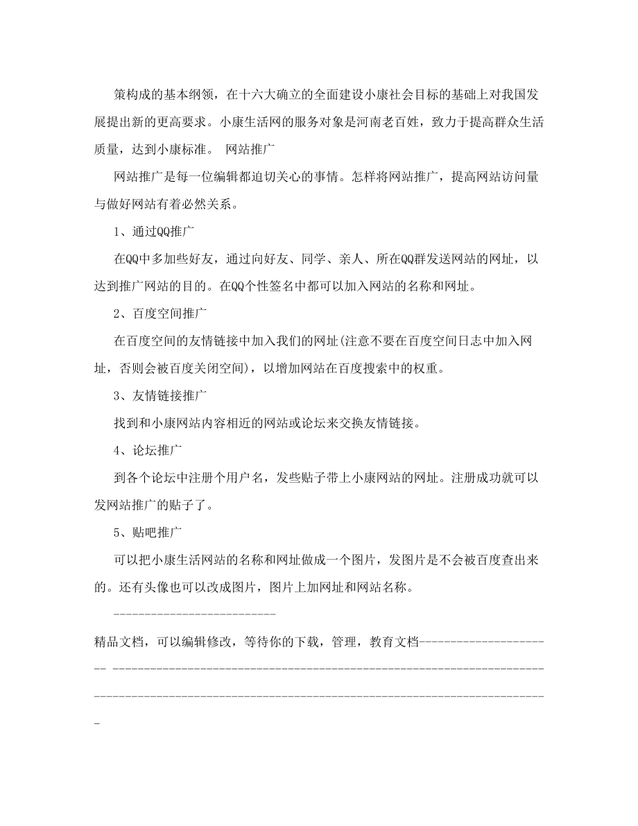 网站栏目策划书.doc