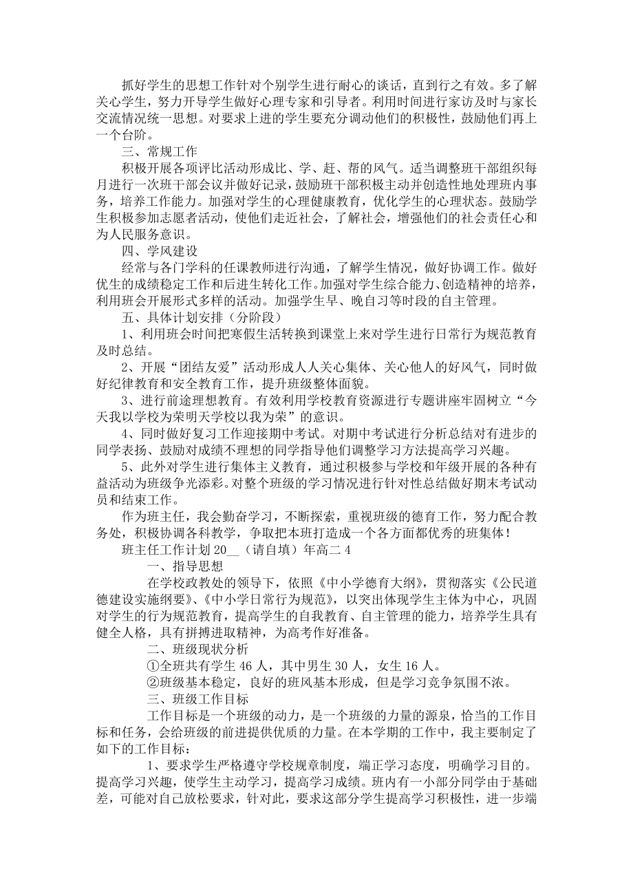 班主任工作计划2022年高二5篇例文.doc