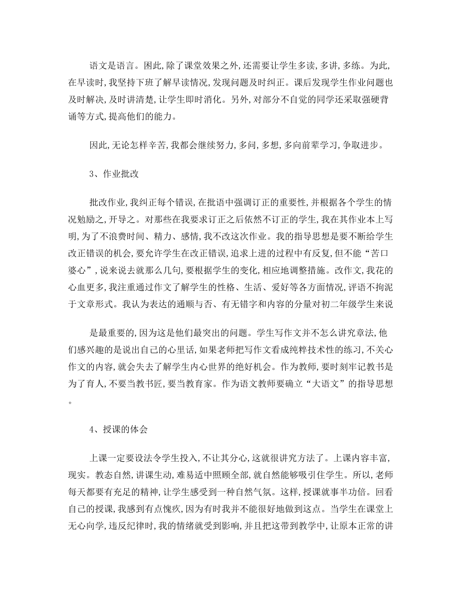 汉语言文学本科班实习报告、论文.doc