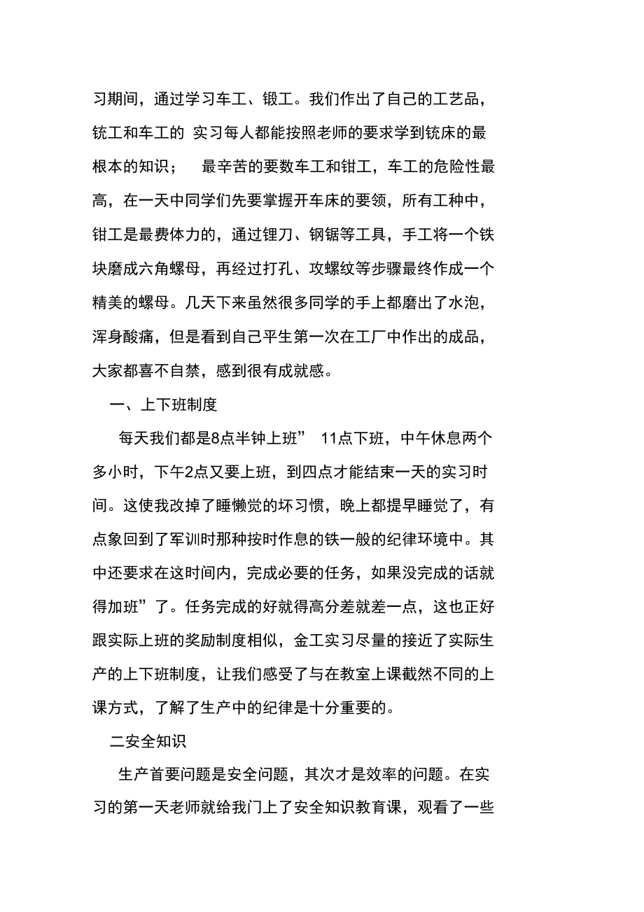 桂林理工金工实习报告.doc