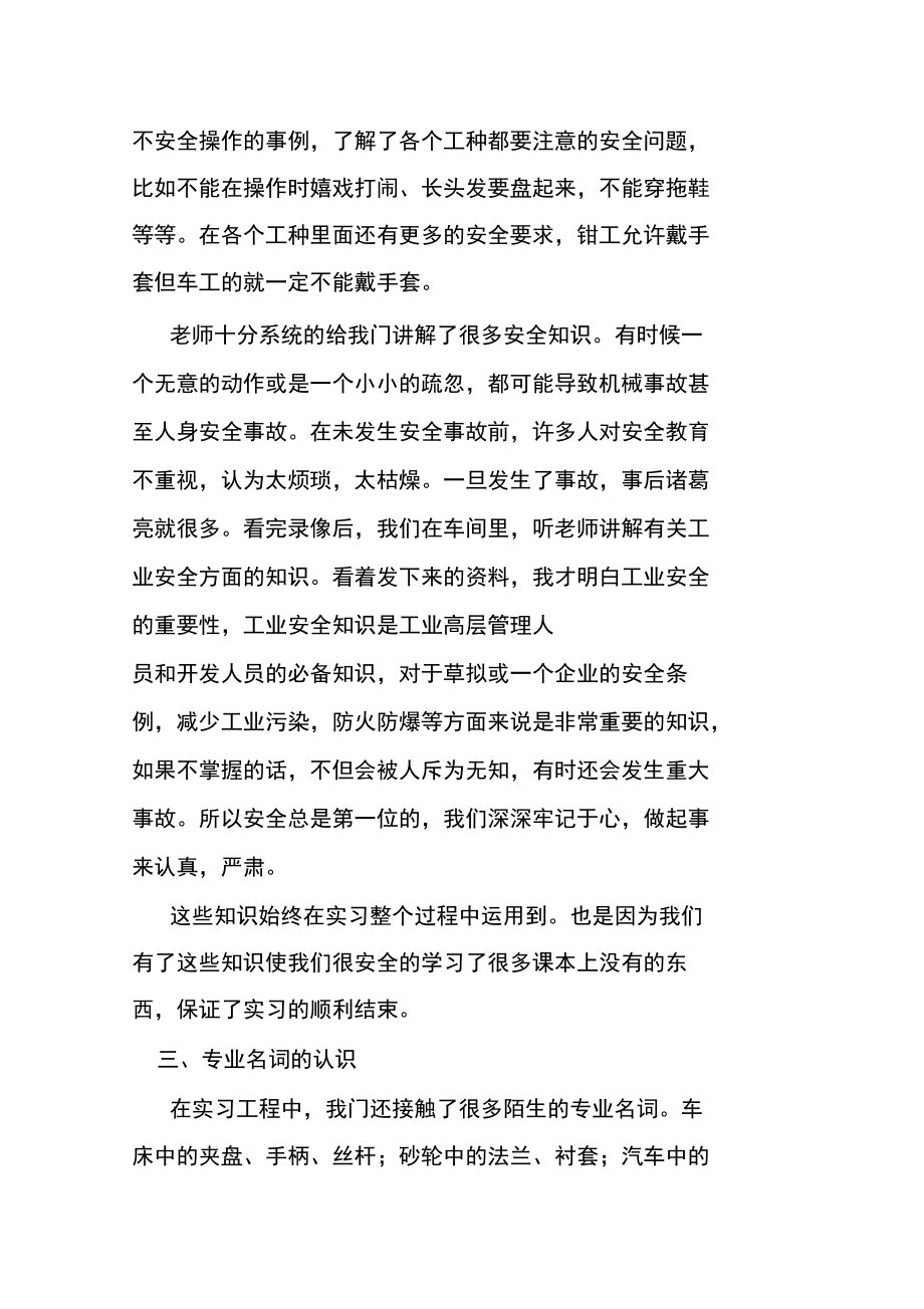 桂林理工金工实习报告.doc