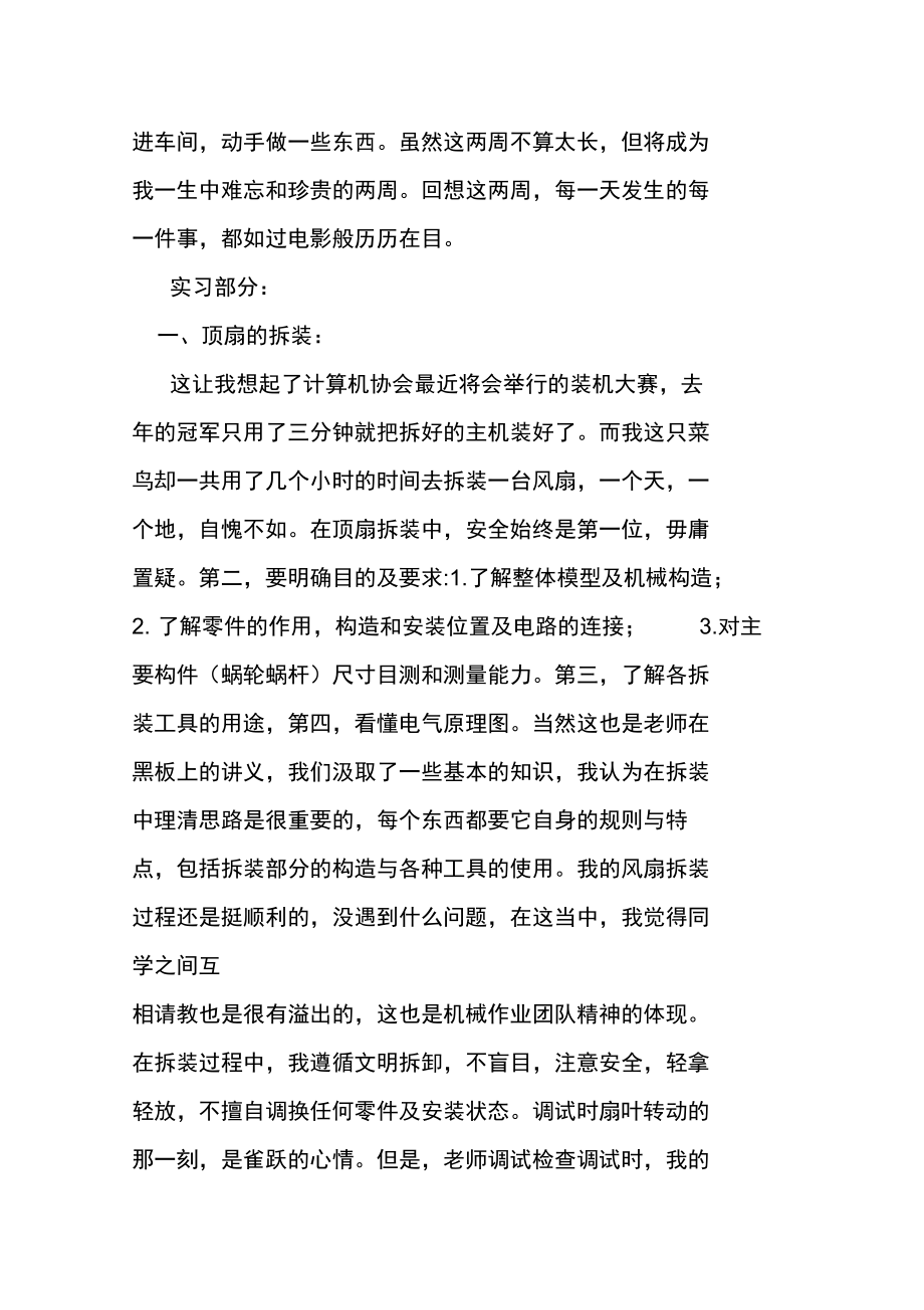 桂林理工金工实习报告.doc