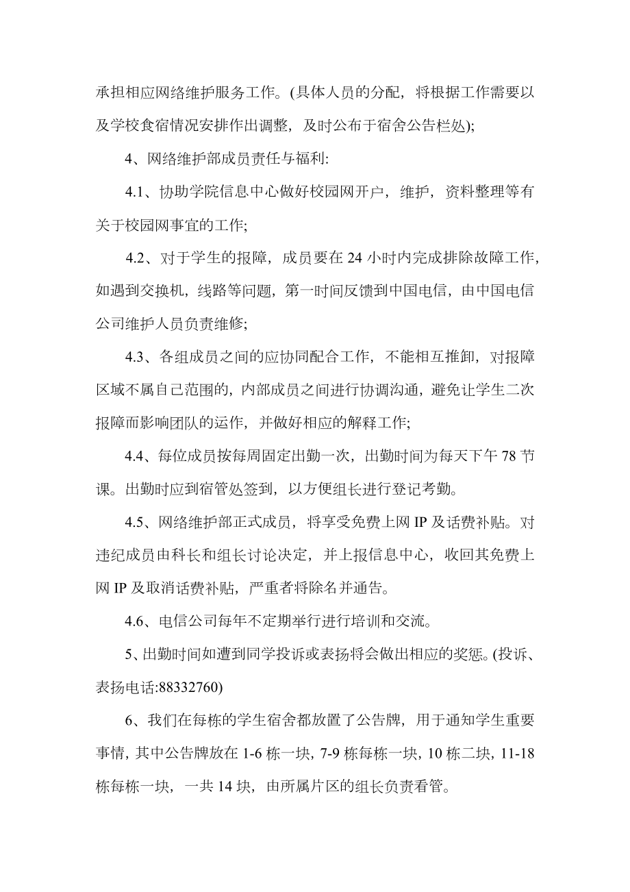 最新网站维护管理办法.doc