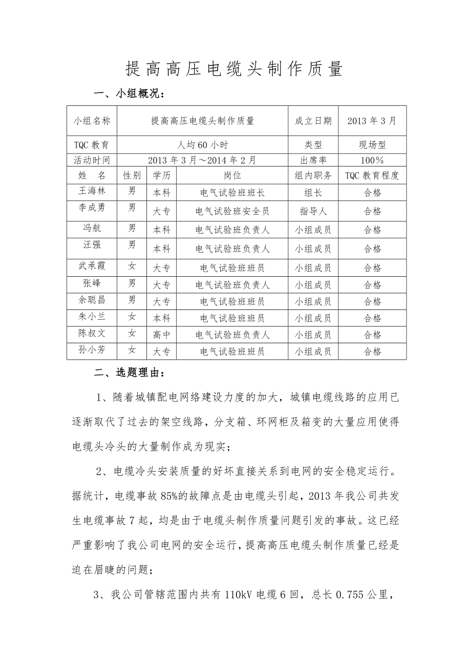 提高高压电缆制作安装质量.doc