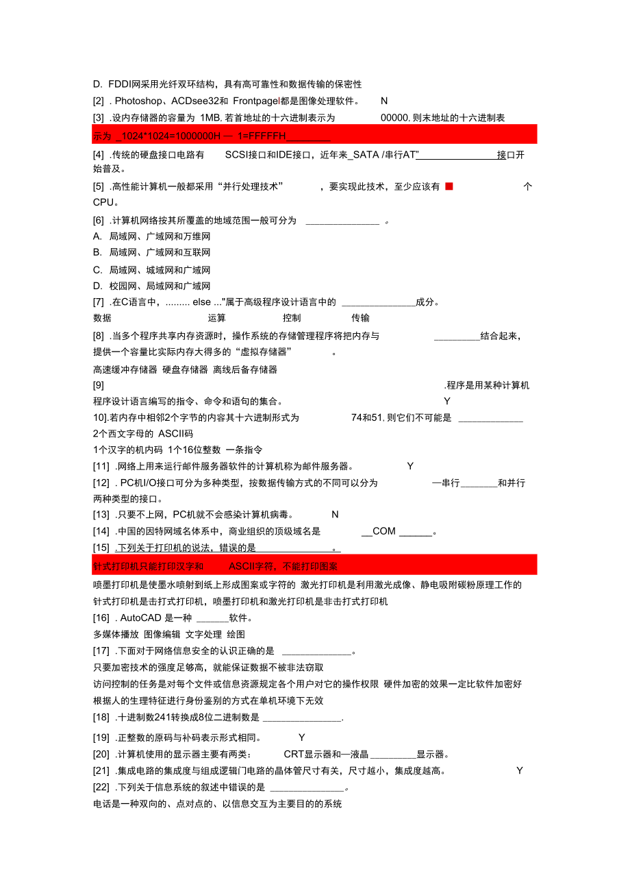 计算机一级IT理论题及答案.doc