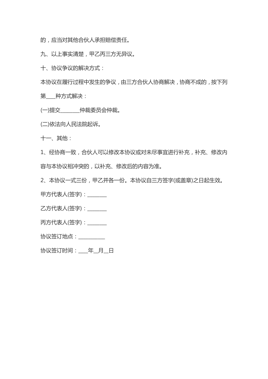 观赏鱼养殖合作协议书(新标准版).doc