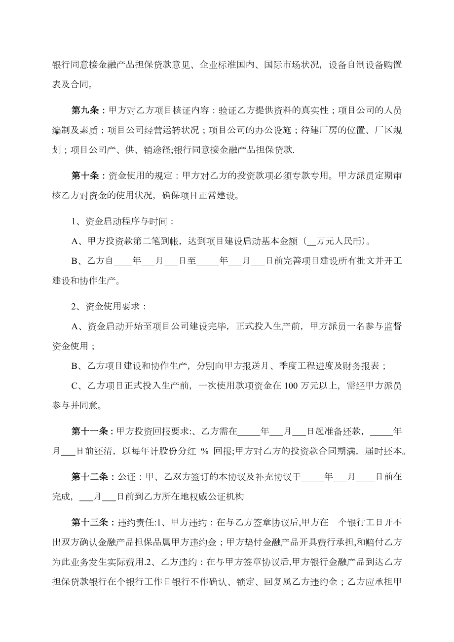 私人金融投资合作协议书.doc