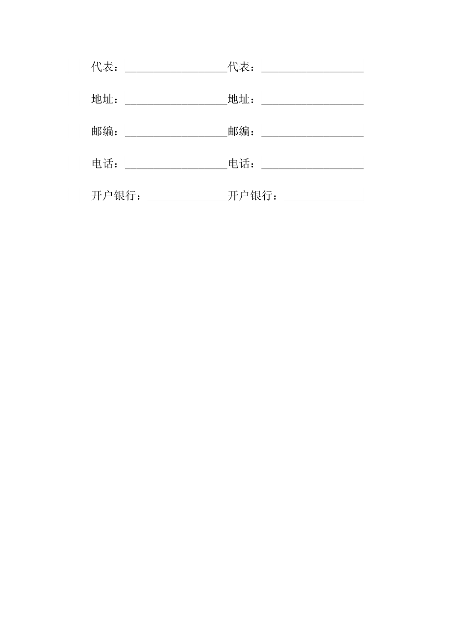 激光设备买卖合同范文2.doc