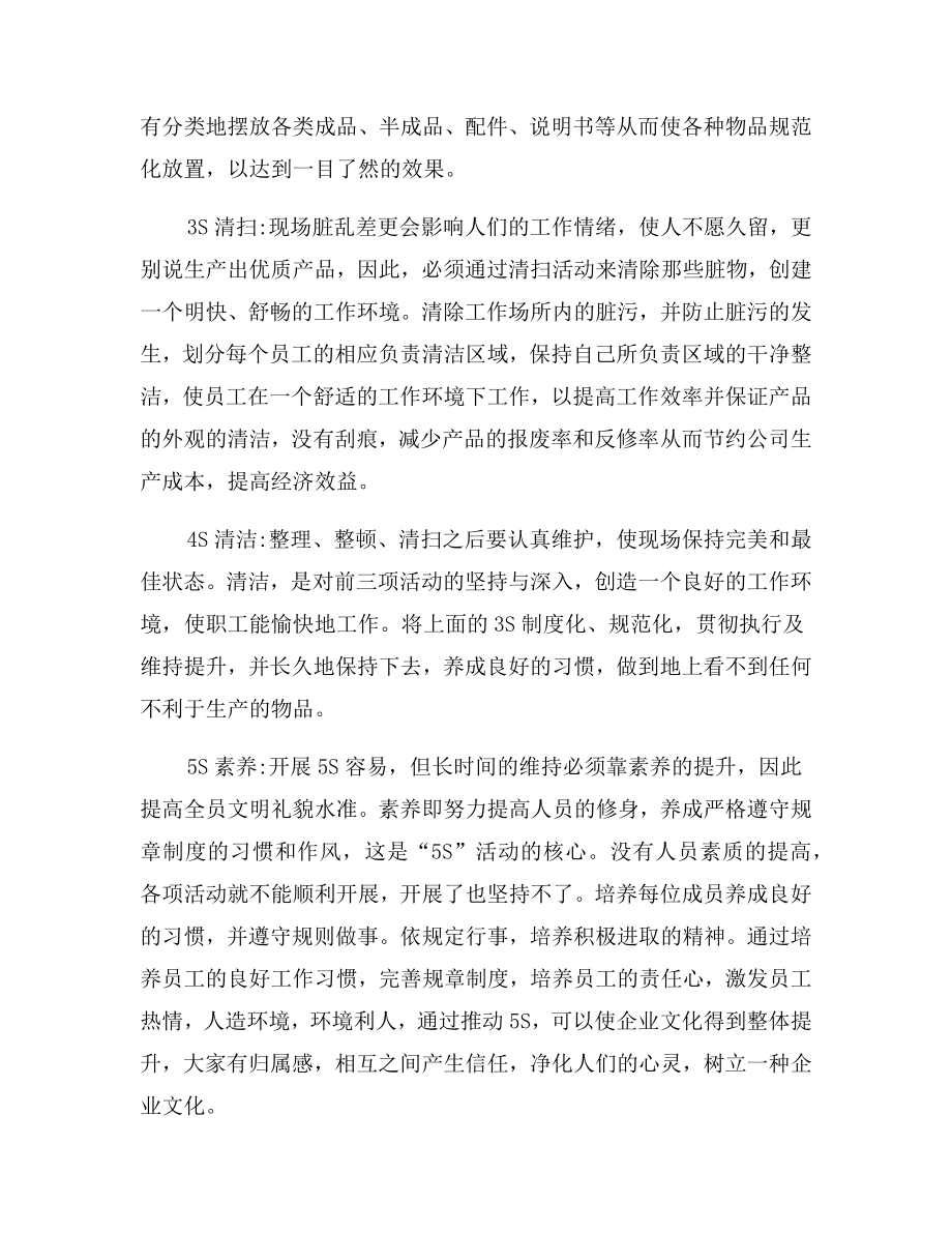 车间整改计划书范文.doc