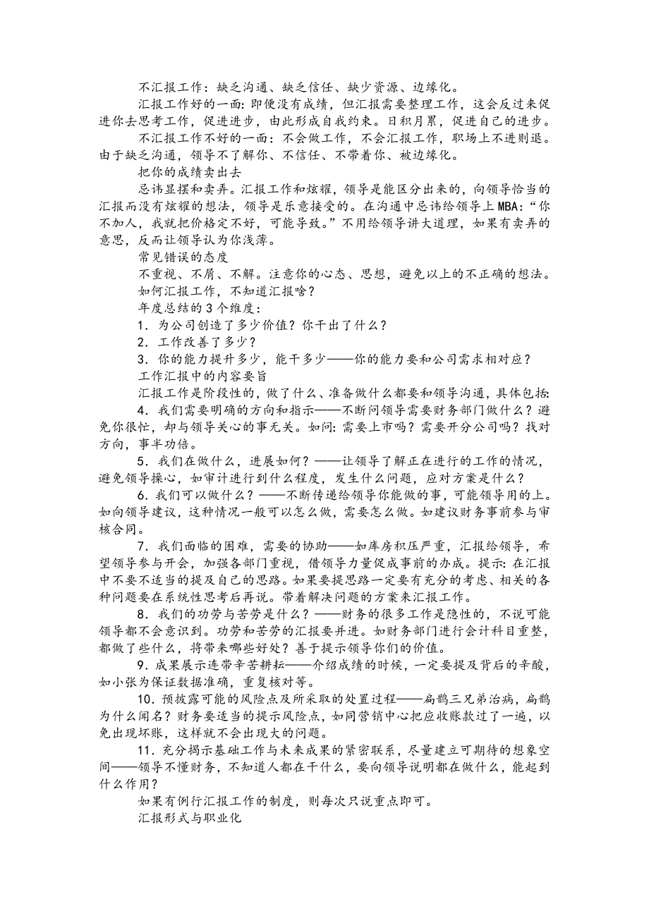 如何汇报工作-为什么要重视汇报工作.doc