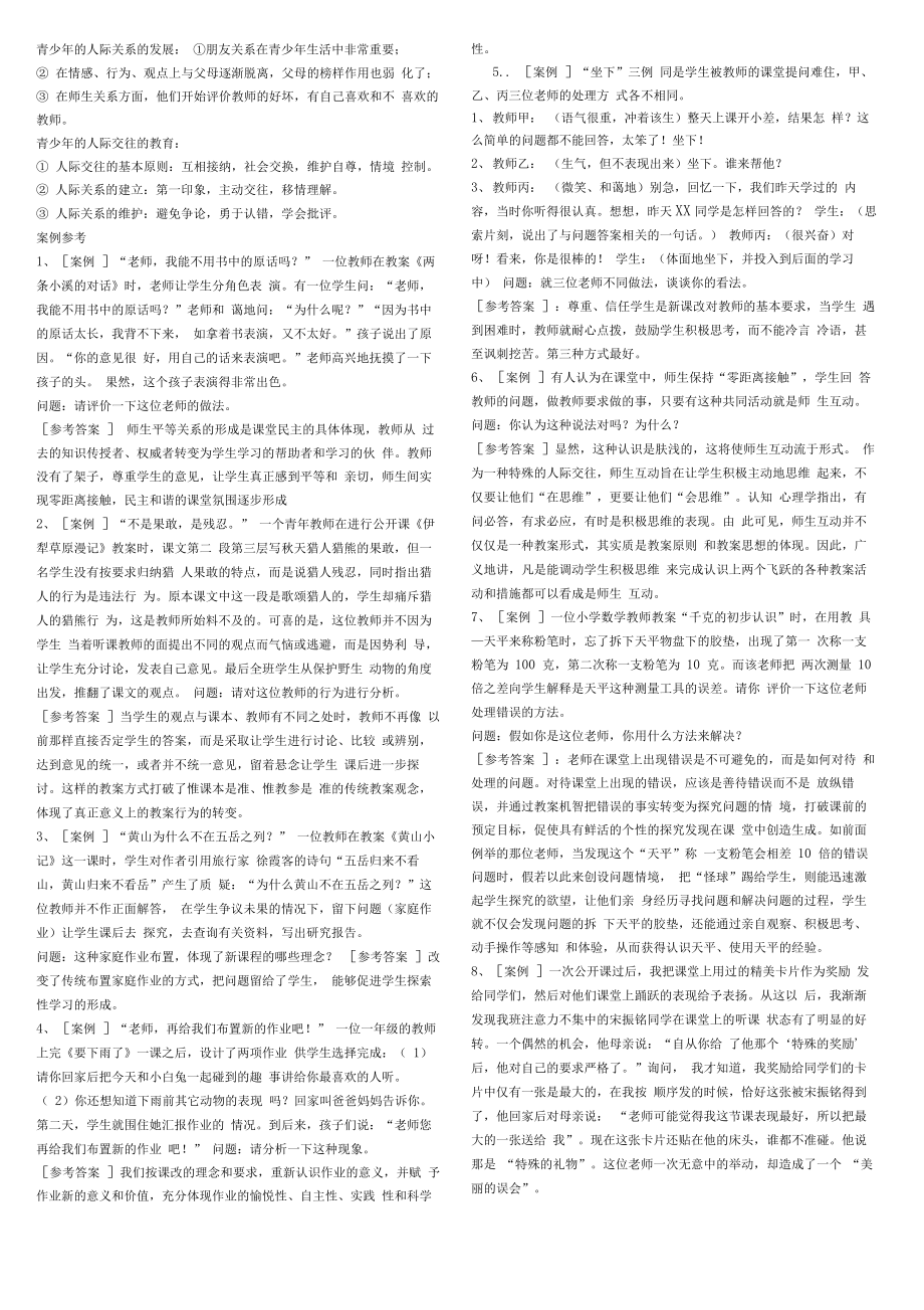 教师职称晋升理论知识考试资料.doc