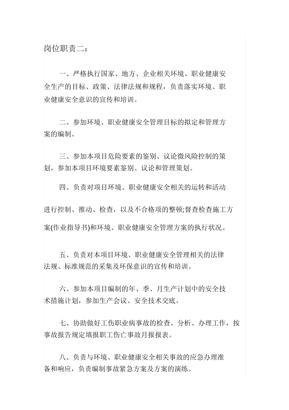 安全管理人员七项职责.doc