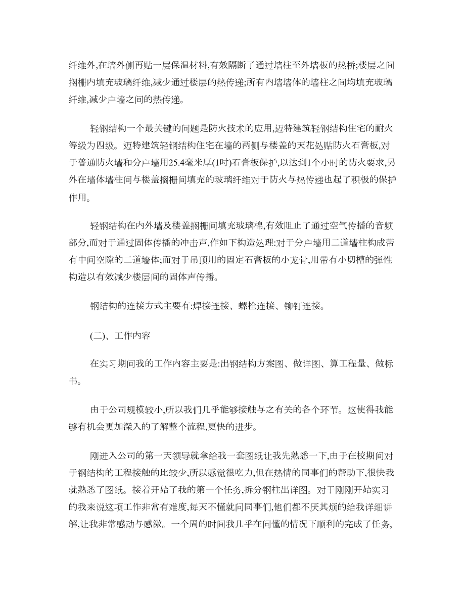 钢结构实习总结报告.doc